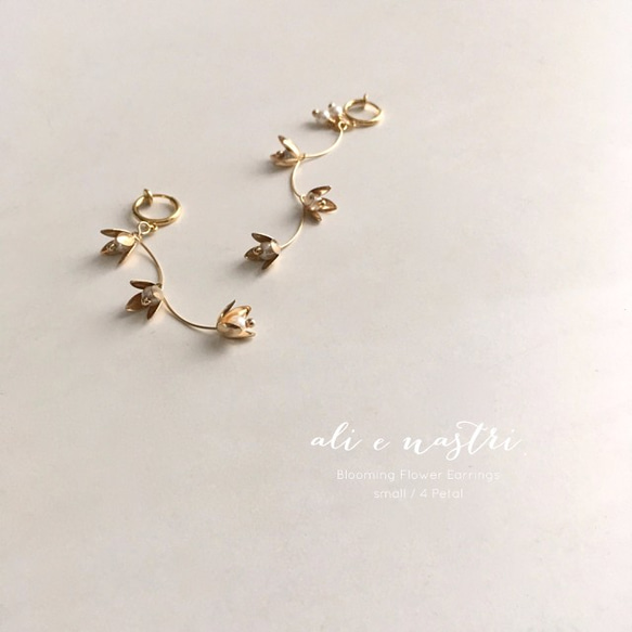 [9e-1]#企画専用ページ - Blooming Flower Earrings /4 Petal (small) - 1枚目の画像