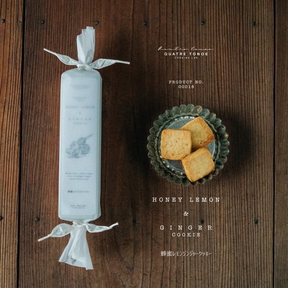 蜂蜜レモンジンジャークッキー 5枚目の画像
