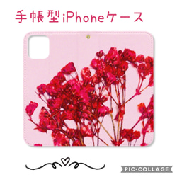 押し花柄 iPhoneケース（手帳型ベルト付き）ピンク 1枚目の画像