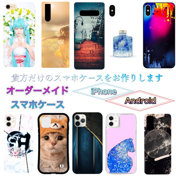 ＼一律料金／iPhone スマホカバー　オーダーメイド オーダーメイド iPhone 13 Pro Maxケース (iPhoneカバー