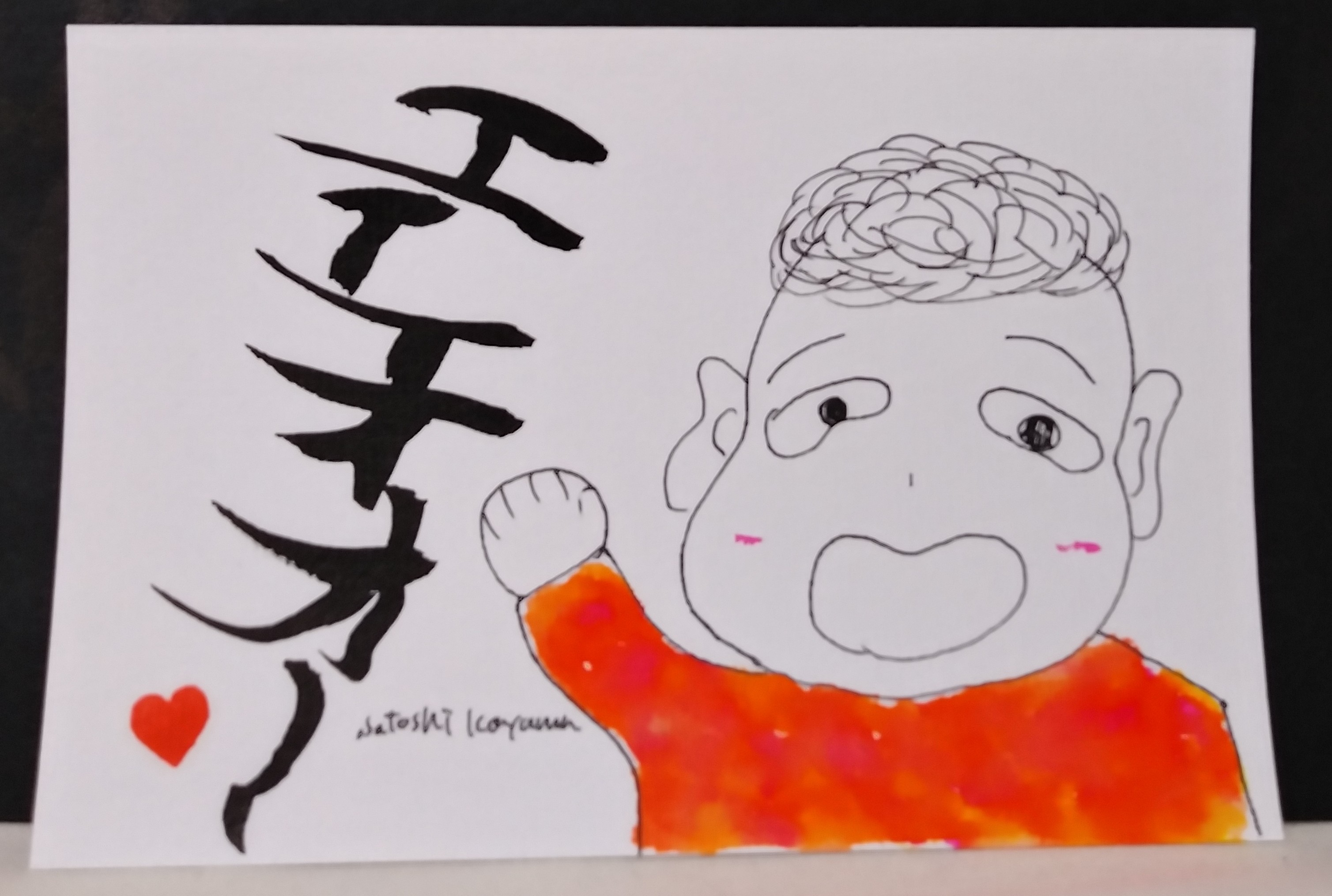 篆刻遊印「魚化龍」うおりゅうとかす。