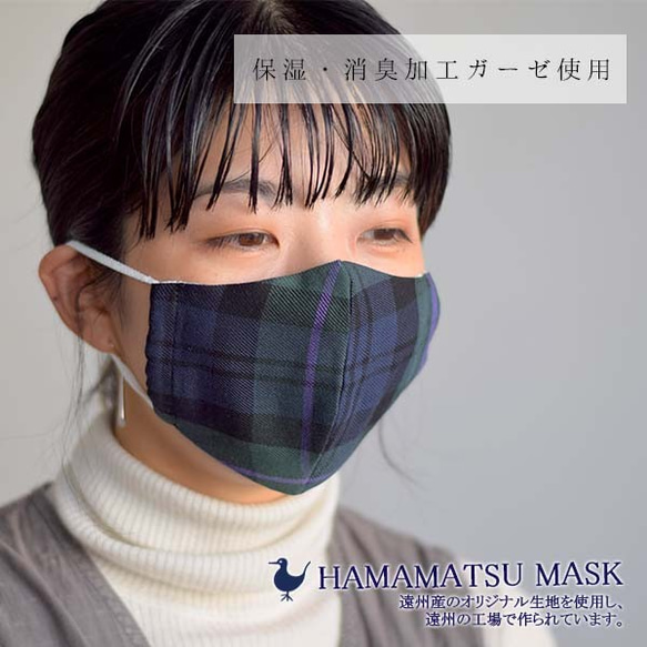 遠州織物【保湿・消臭】タータンチェック柄マスク(グリーン系) 1枚目の画像