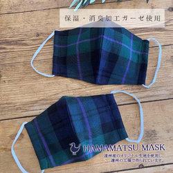 遠州織物【保湿・消臭】タータンチェック柄マスク(グリーン系) 2枚目の画像