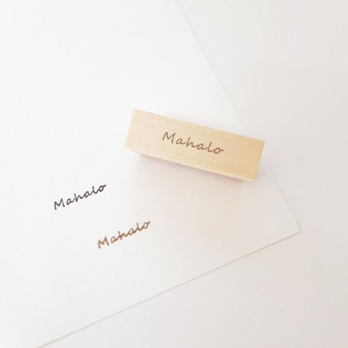 スタンプ Mahalo 手書き筆記体フォント 小さめ ハワイ語 判子 ゴム印 