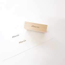 スタンプ Merci 手書き筆記体フォント 小さめ フランス語 判子 ゴム印