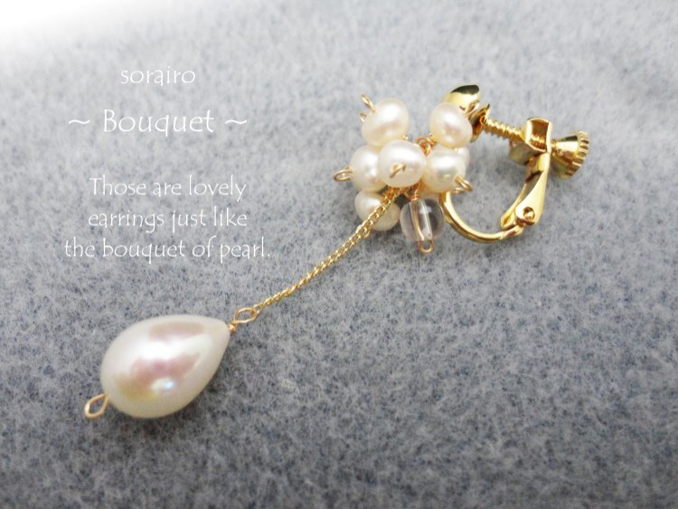 【再販】淡水パールの華やか << bouquet >>　イヤリング /(ピアス可)