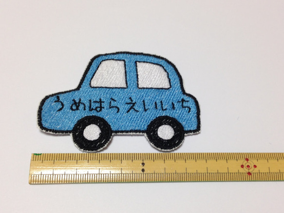 【ブッブー車】お名前ワッペン 2枚目の画像