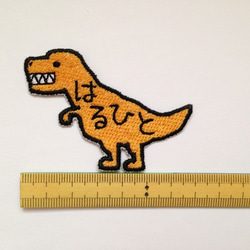 【ティラノサウルス】お名前恐竜ワッペン 2枚目の画像