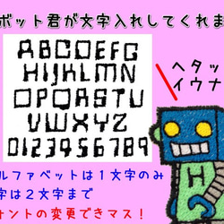 【ロボット君】イニシャルワッペン 3枚目の画像