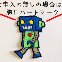 【ロボット君】イニシャルワッペン 4枚目の画像