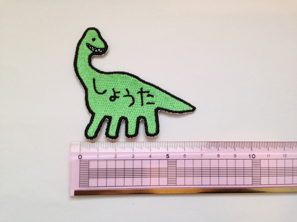 【ブラキオサウルス】お名前恐竜ワッペン 2枚目の画像