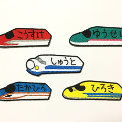 新幹線】お名前ワッペン＜選べる5種＞ 雑貨・その他 mogumogu 通販