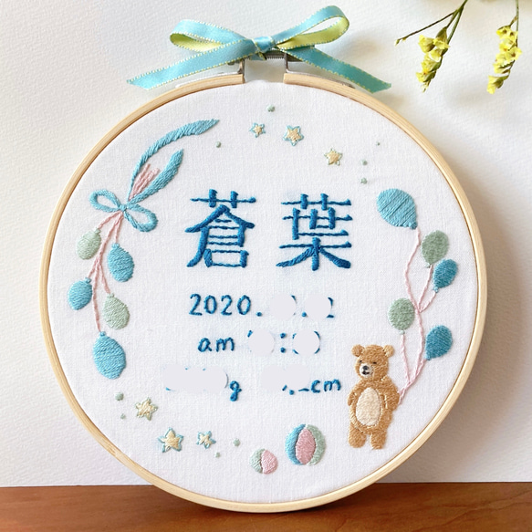 ≪セミオーダーで叶える ちょっぴり贅沢な手刺繍バースボード≫ナチュラル,漢字,くま,風船 1枚目の画像