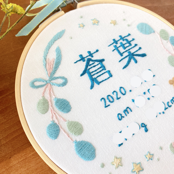 ≪セミオーダーで叶える ちょっぴり贅沢な手刺繍バースボード≫ナチュラル,漢字,くま,風船 7枚目の画像