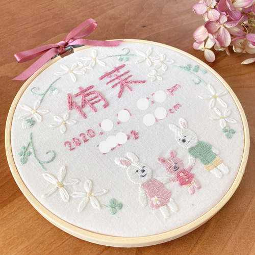 ≪セミオーダーで叶える ちょっぴり贅沢な手刺繍バースボード≫うさぎ 