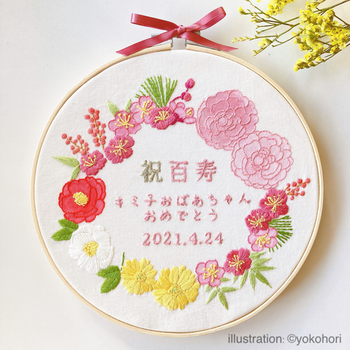 手刺繍のオーダー名入れお祝いボード/百寿,還暦祝い,米寿,喜寿,卒寿