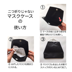 【黒】二つ折りじゃないマスクケース【再販】 10枚目の画像