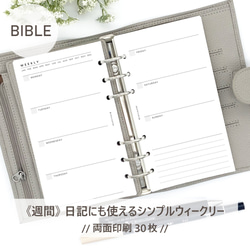 バイブルサイズのリフィル／日記や子育て記録にも使えるシンプルな