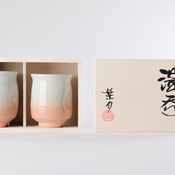 組湯呑　姫土 2枚目の画像