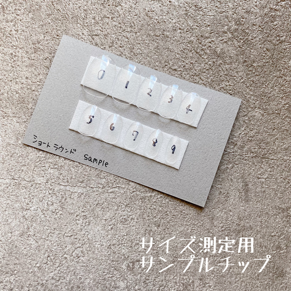 サイズ確認用サンプルチップ ☆ ネイルチップ（つけ爪 