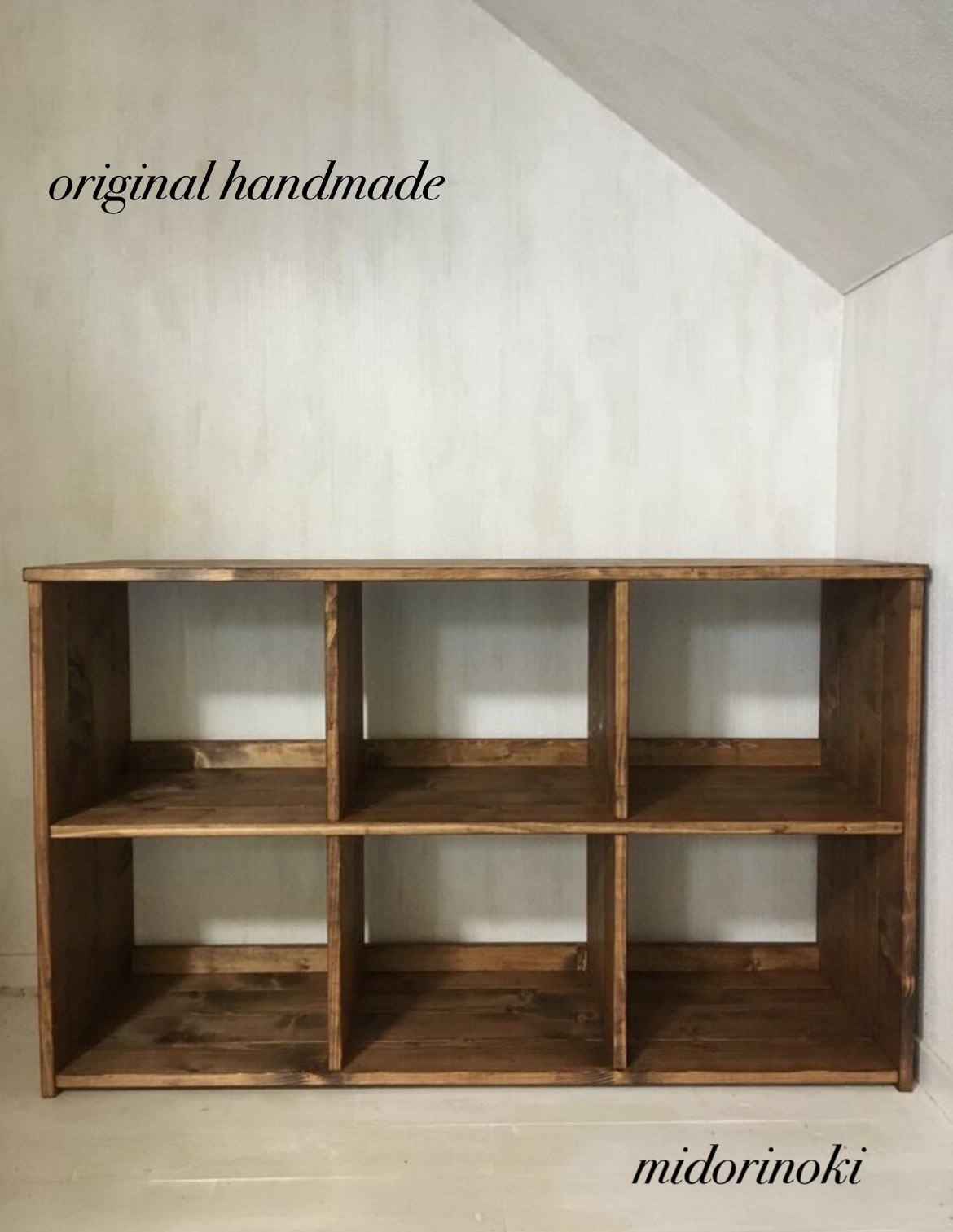 ハンドメイド家具SH-14 濃いブラウン6スペースシェルフ 奥行26.7cm