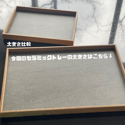 傷や汚れに強い 超高級セラミックトレー 大きいサイズ お盆・トレイ