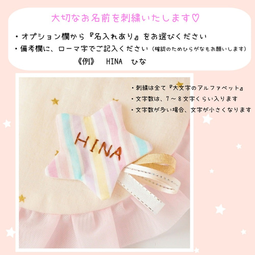 2色》流れ星とフリルのスタイ♡ピンク・パープル・ブルー♡お名前刺繍