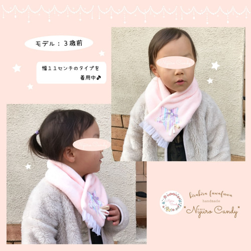 名入れ♡流れ星のキッズマフラー♡ピンク♡1歳ごろ～園児・小学生 