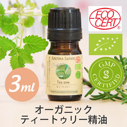 有機ティートリー精油3ml~ オーガニック精油/エッセンシャルオイル/ケモタイプ精油/Organic 1枚目の画像