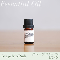 グレープフルーツピンク精油3ml~　アロマオイル/エッセンシャルオイル/ケモタイプ精油/Pink Grapefruit 1枚目の画像