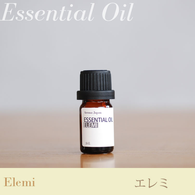 エレミ精油3ml~ アロマオイル/エッセンシャルオイル/ケモタイプ