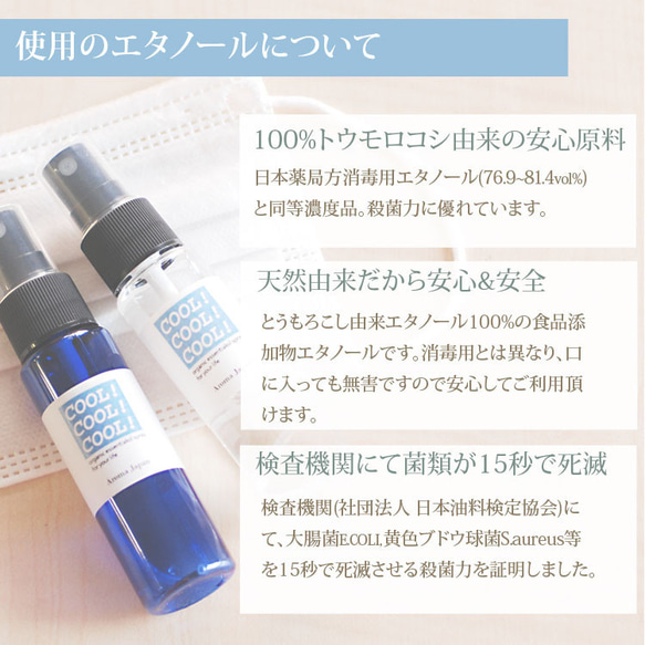 ひんやりクールマスクスプレー30ml2本セット/冷感/ミント/オーガニックアロマ使用/アロマミスト 6枚目の画像