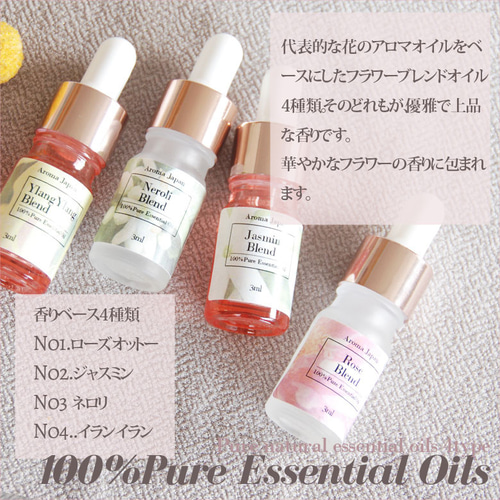 アロマブレンド フラワー3ml 選べる4種類 ダマスクローズ/ネロリ
