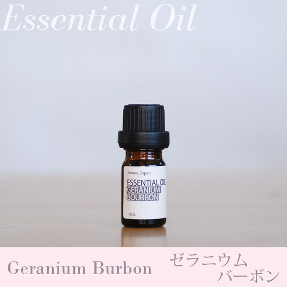 ゼラニウムバーボン(ブルボン)精油3ml~ アロマオイル/エッセンシャルオイル/ケモタイプ精油/Geranium 1枚目の画像