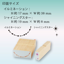 【2個セット】イルミネーションスタンプ 2枚目の画像