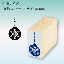 クリスマスボールスタンプ / 雪の結晶 2枚目の画像