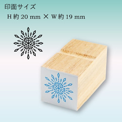 スノークリスタルスタンプ/B 3枚目の画像
