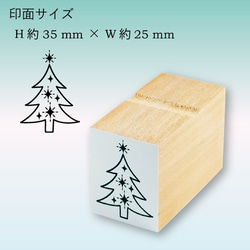 シャインツリースタンプ 2枚目の画像