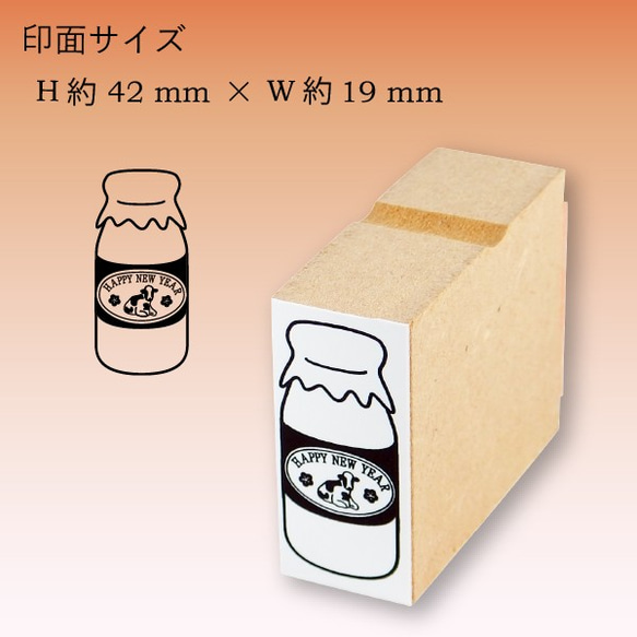 年賀スタンプ(ミルク瓶) 2枚目の画像