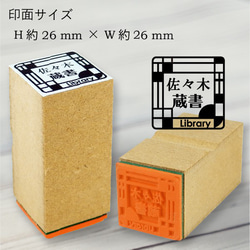 蔵書印 (ゴム印01/アールデコ）【＊＋330円でアクリル台木に変更可能＊】 2枚目の画像