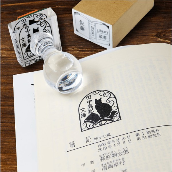 蔵書印 (ゴム印01/アールデコ）【＊＋330円でアクリル台木に変更可能＊】 4枚目の画像