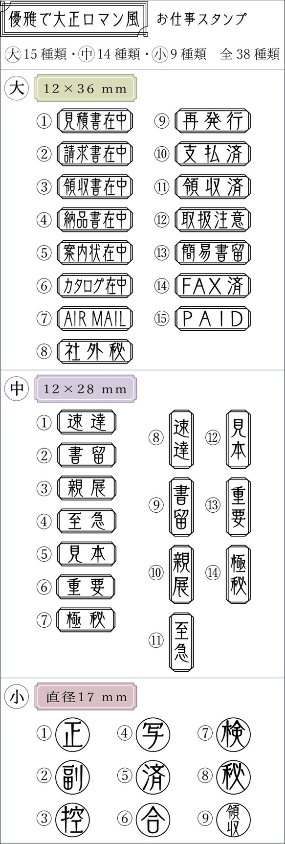 【お仕事スタンプ】ゴム印 2個セット / 優雅で大正ロマン風 3枚目の画像