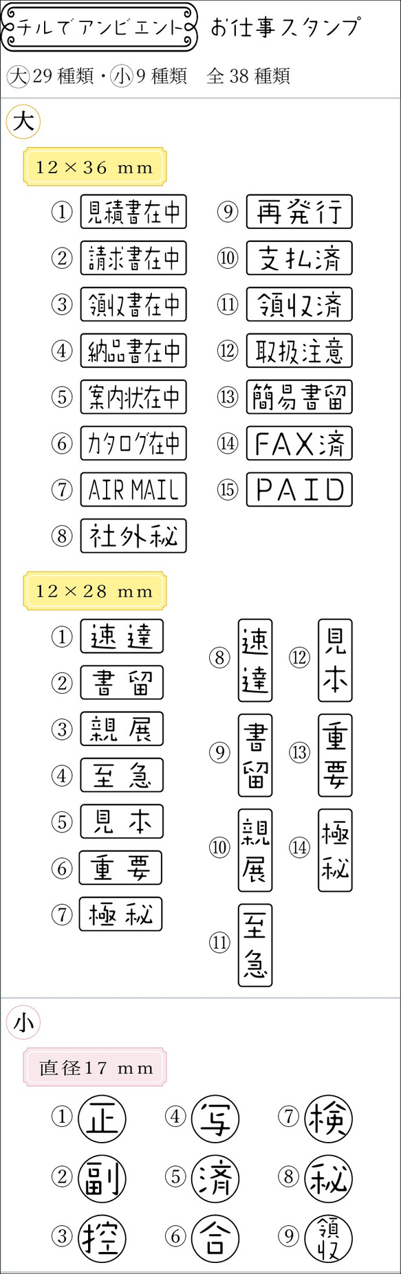 【お仕事スタンプ 浸透印 小】/ チルでアンビエント 3枚目の画像