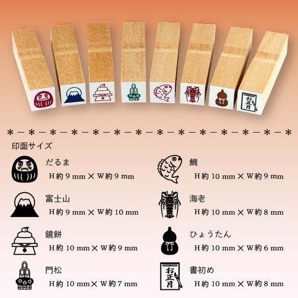 ワンポイントスタンプ【2個セット】(お正月) 2枚目の画像