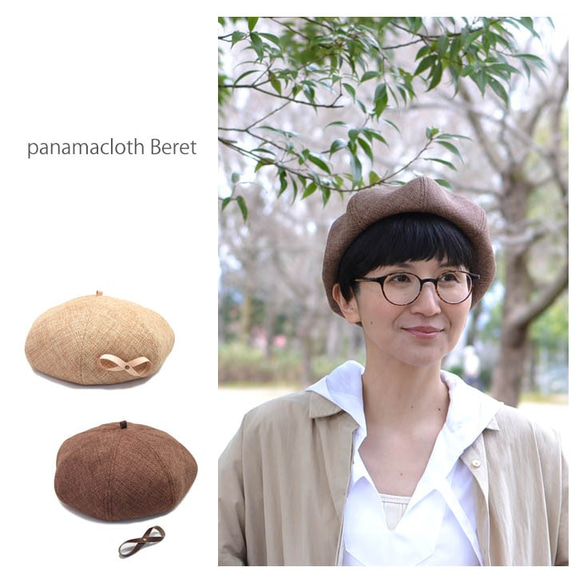 夏向け】パナマクロスの涼しいベレー帽～Panamacloth Beret