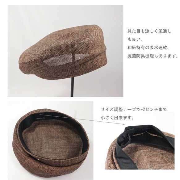 夏素材　和紙織のベレー帽～Japan Paper Beret～ 7枚目の画像