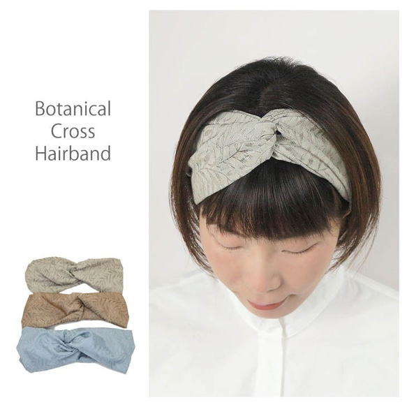 ボタニカルジャガードのクロスヘアバンド～ Cross Hairband～ 2枚目の画像