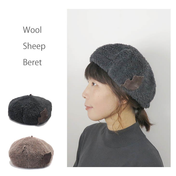 秋冬向け　ウールボアのモコモコベレー ～ウールシープベレー帽～ 6,776円