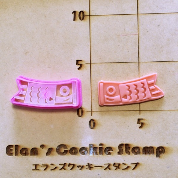 鯉のぼり【小】サイズ　左向き　クッキーカッター・クッキー型 2枚目の画像