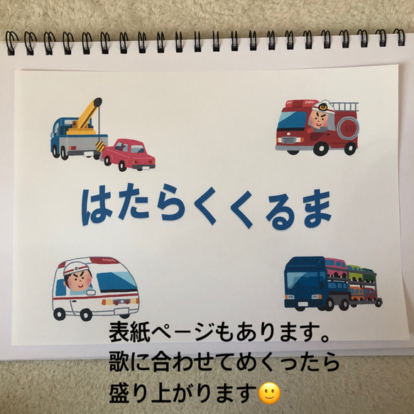 スケッチブックシアター　はたらくくるま　働く車　保育教材 2枚目の画像